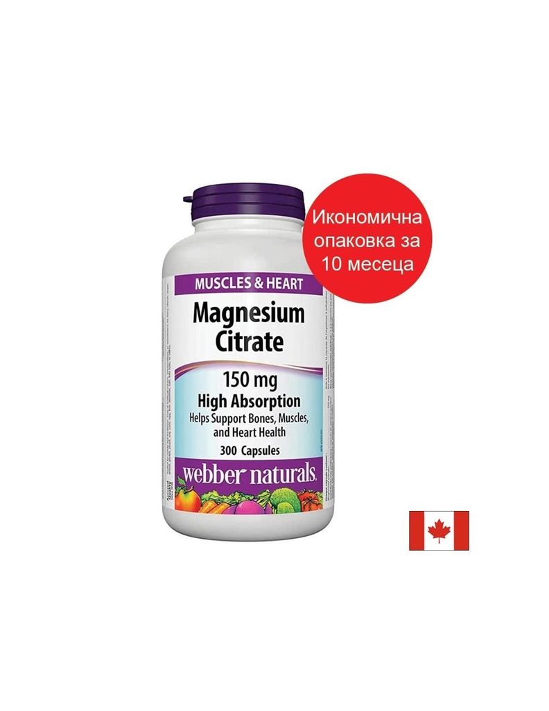 Магнезий цитрат с висока абсорбция, 150 mg х 300 капсули