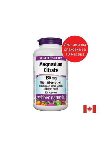 [5197 WN] Магнезий цитрат с висока абсорбция, 150 mg х 300 капсули