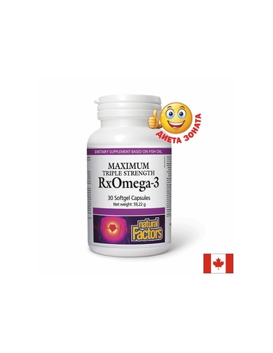 [8918GNU NF] Рибено масло RxOmega-3 Maximum – 900 mg EPA-DHA, 30 софтгел капсули